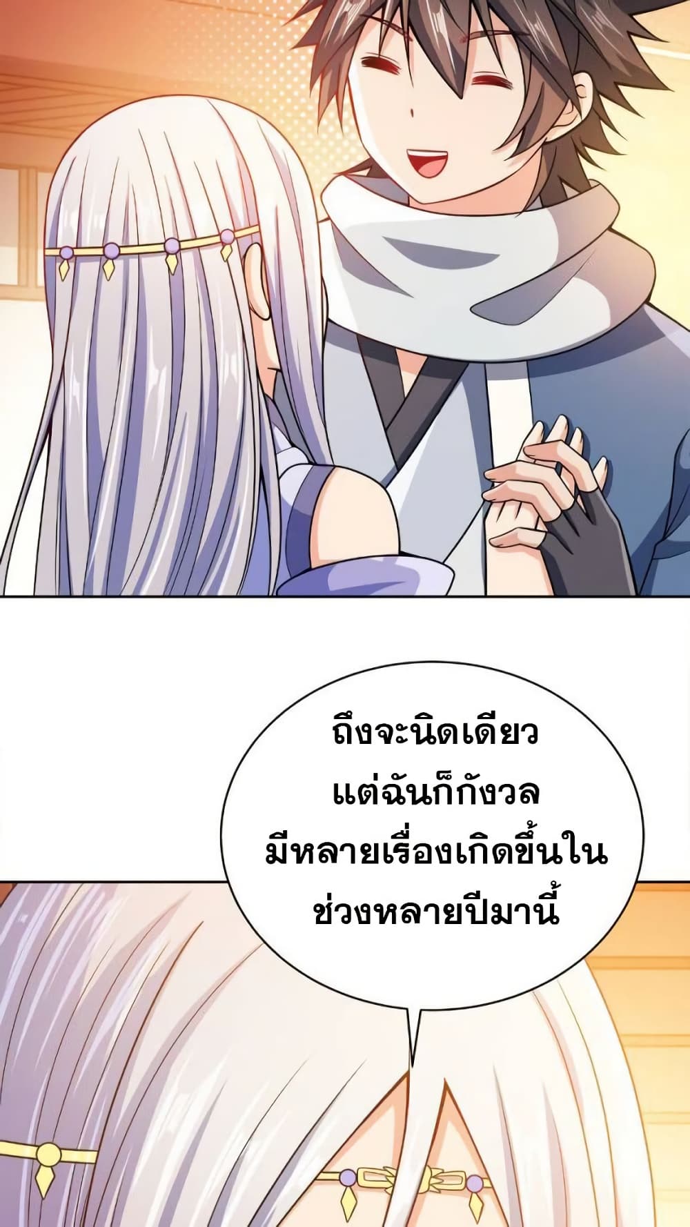 My Wife is Actually the Future Tyrant Empress page 27