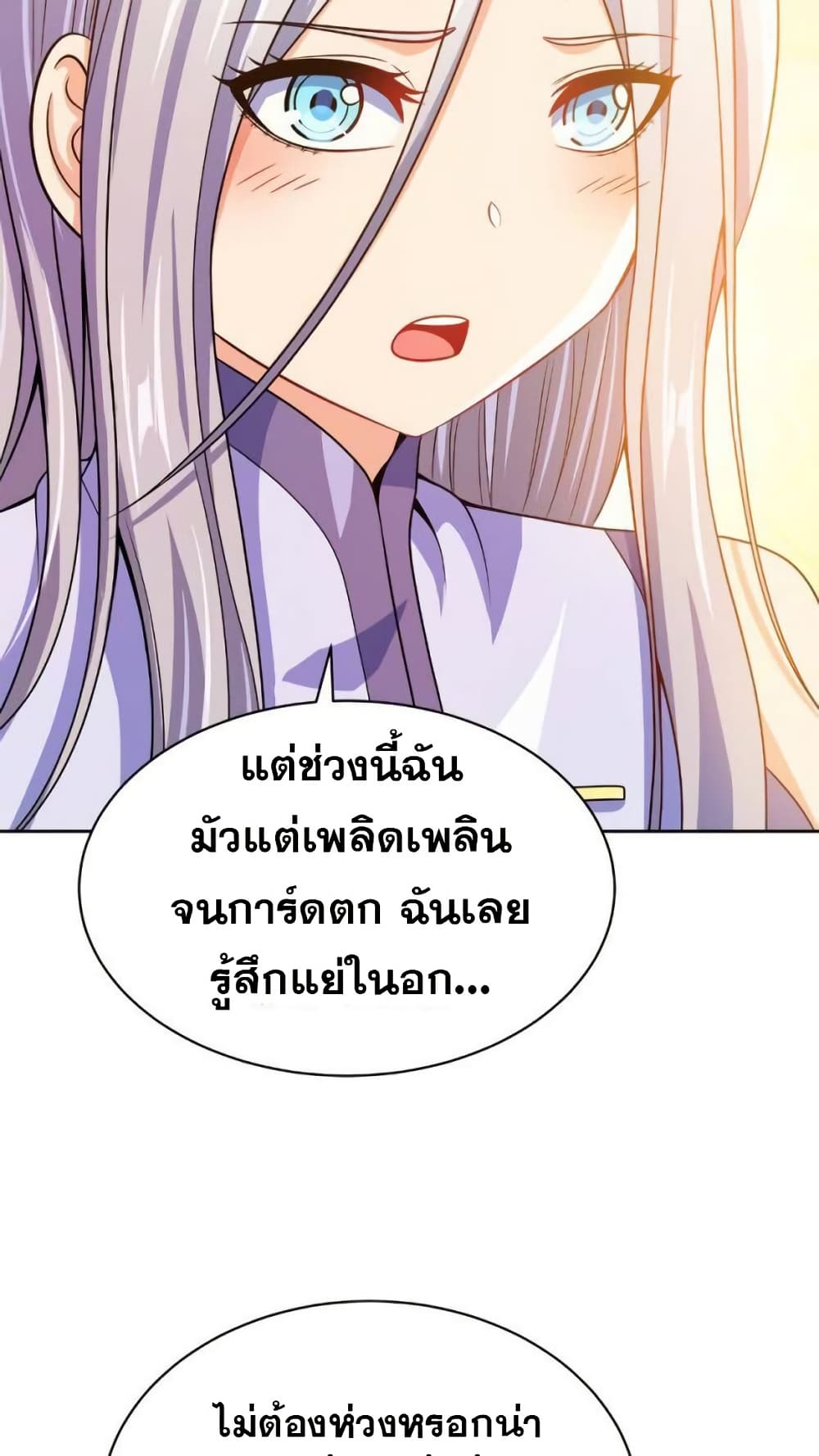 My Wife is Actually the Future Tyrant Empress page 28