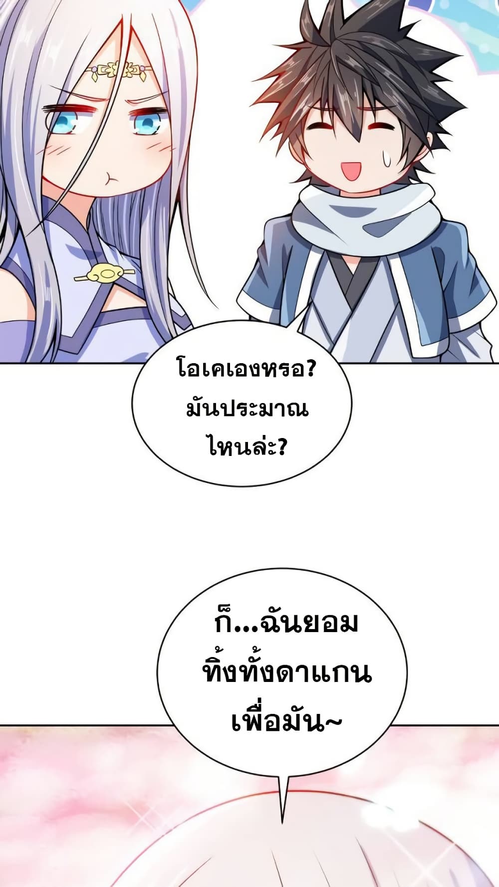 My Wife is Actually the Future Tyrant Empress page 32
