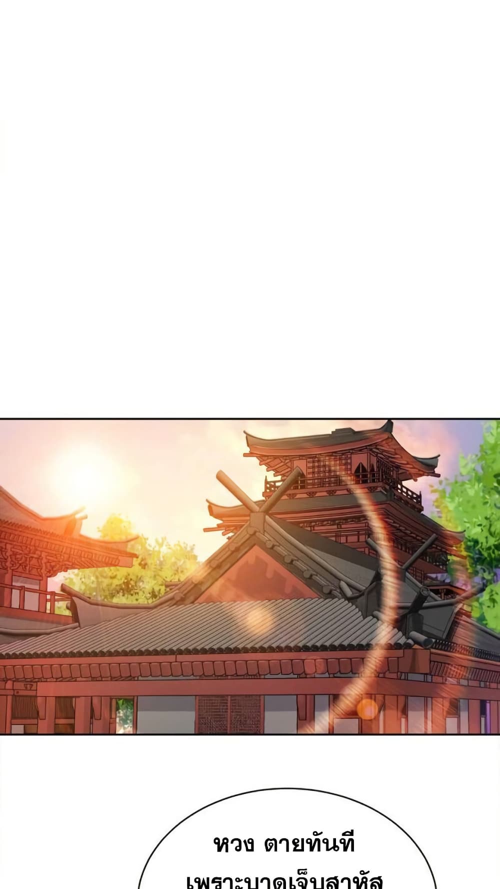 My Wife is Actually the Future Tyrant Empress page 34