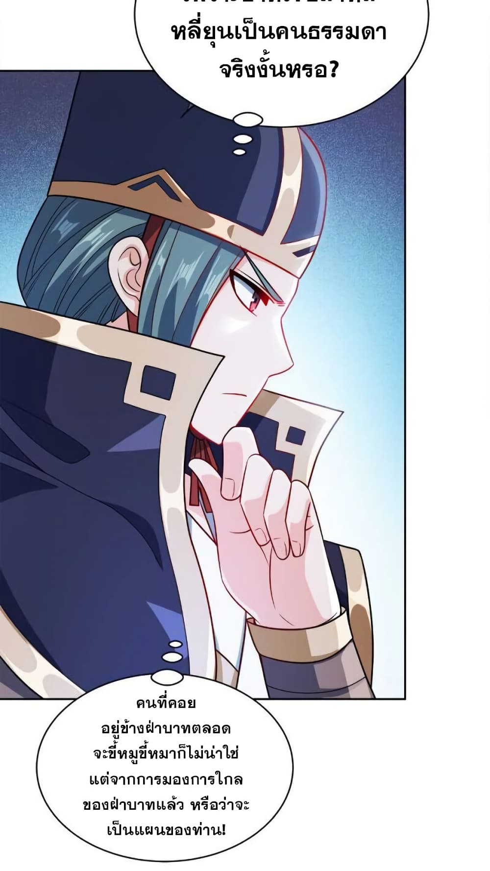 My Wife is Actually the Future Tyrant Empress page 35