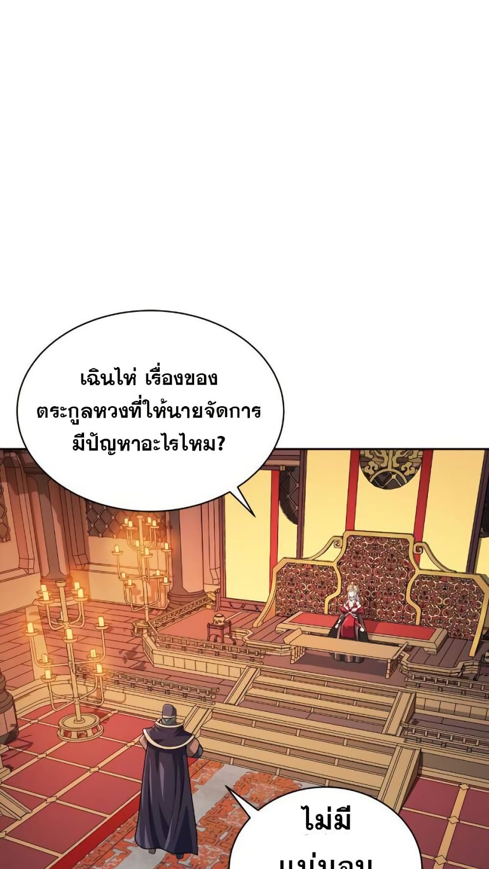 My Wife is Actually the Future Tyrant Empress page 36
