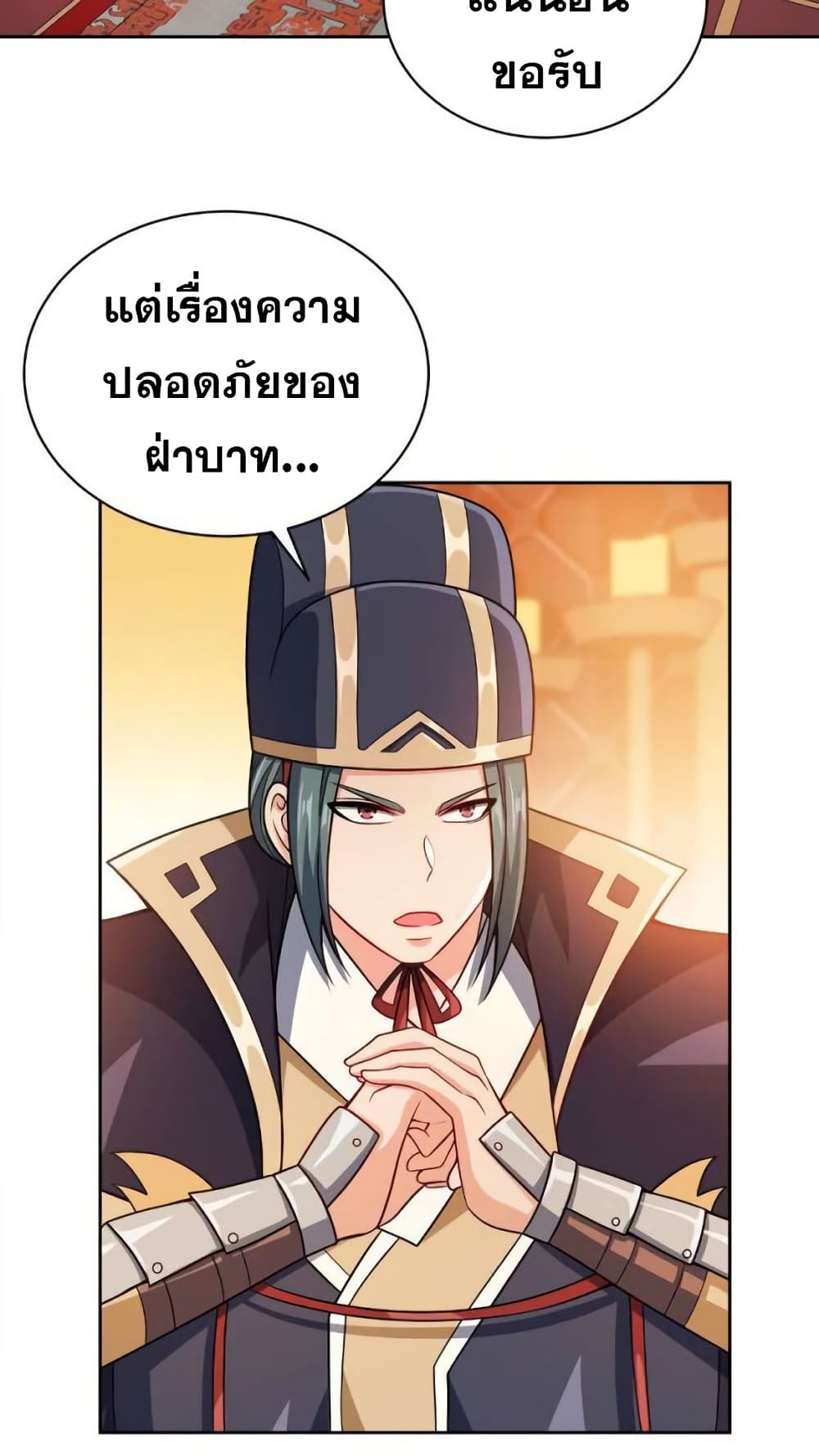 My Wife is Actually the Future Tyrant Empress page 37