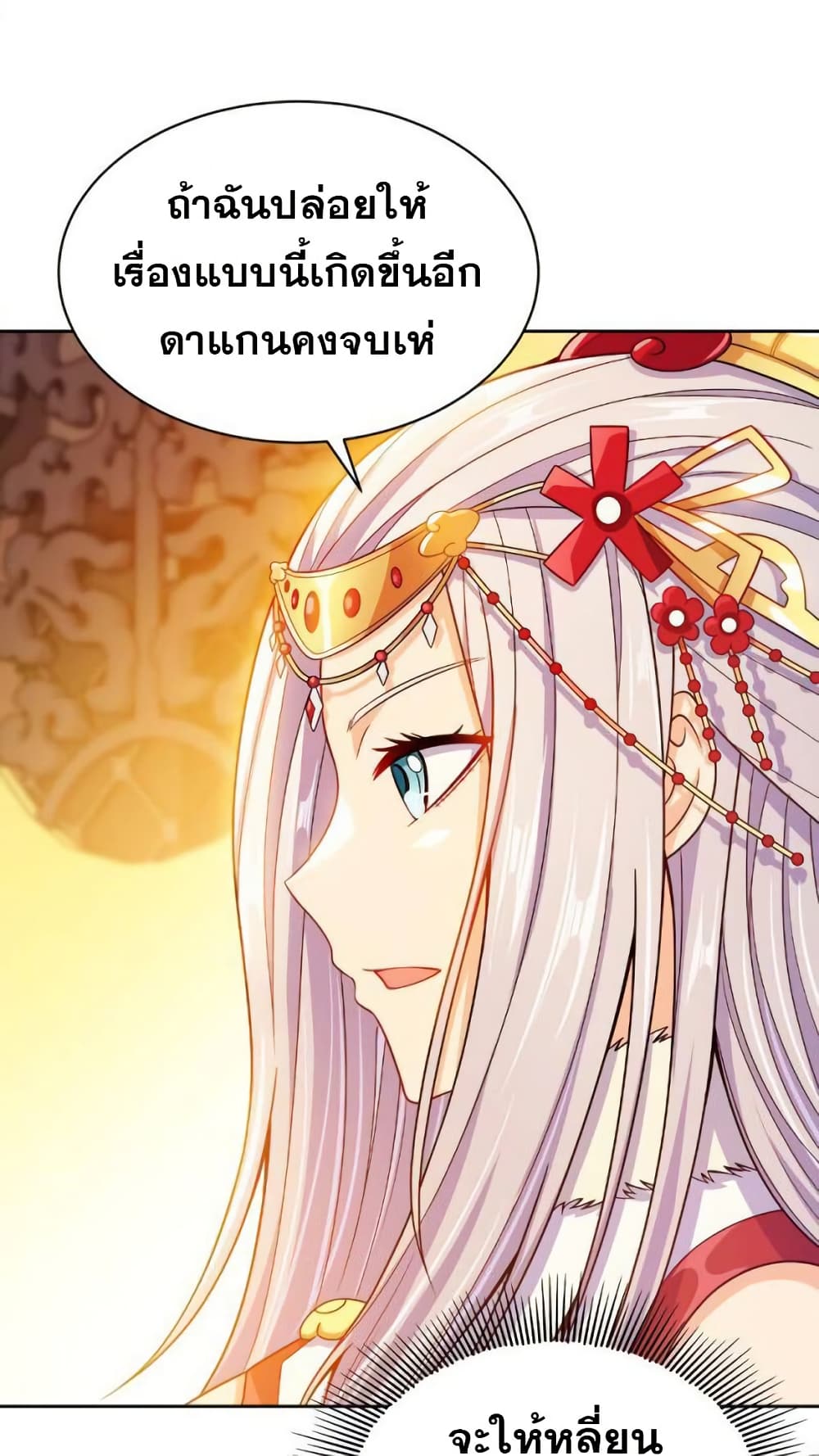 My Wife is Actually the Future Tyrant Empress page 38