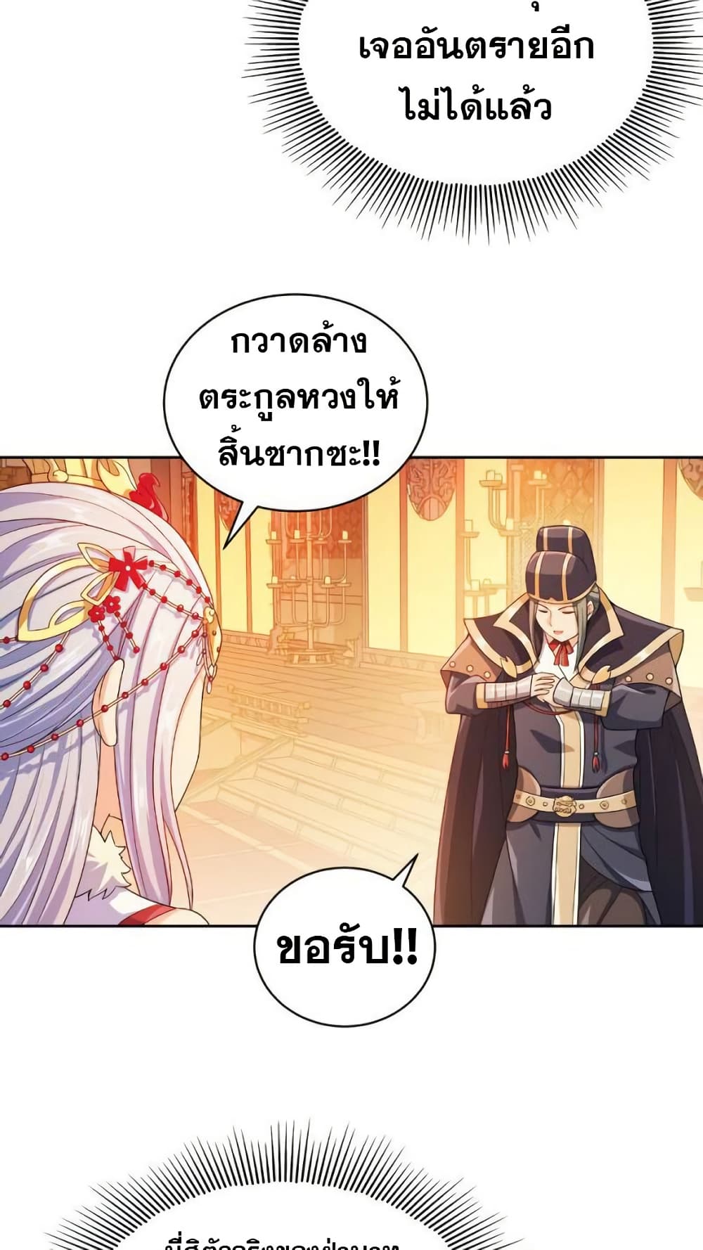My Wife is Actually the Future Tyrant Empress page 39