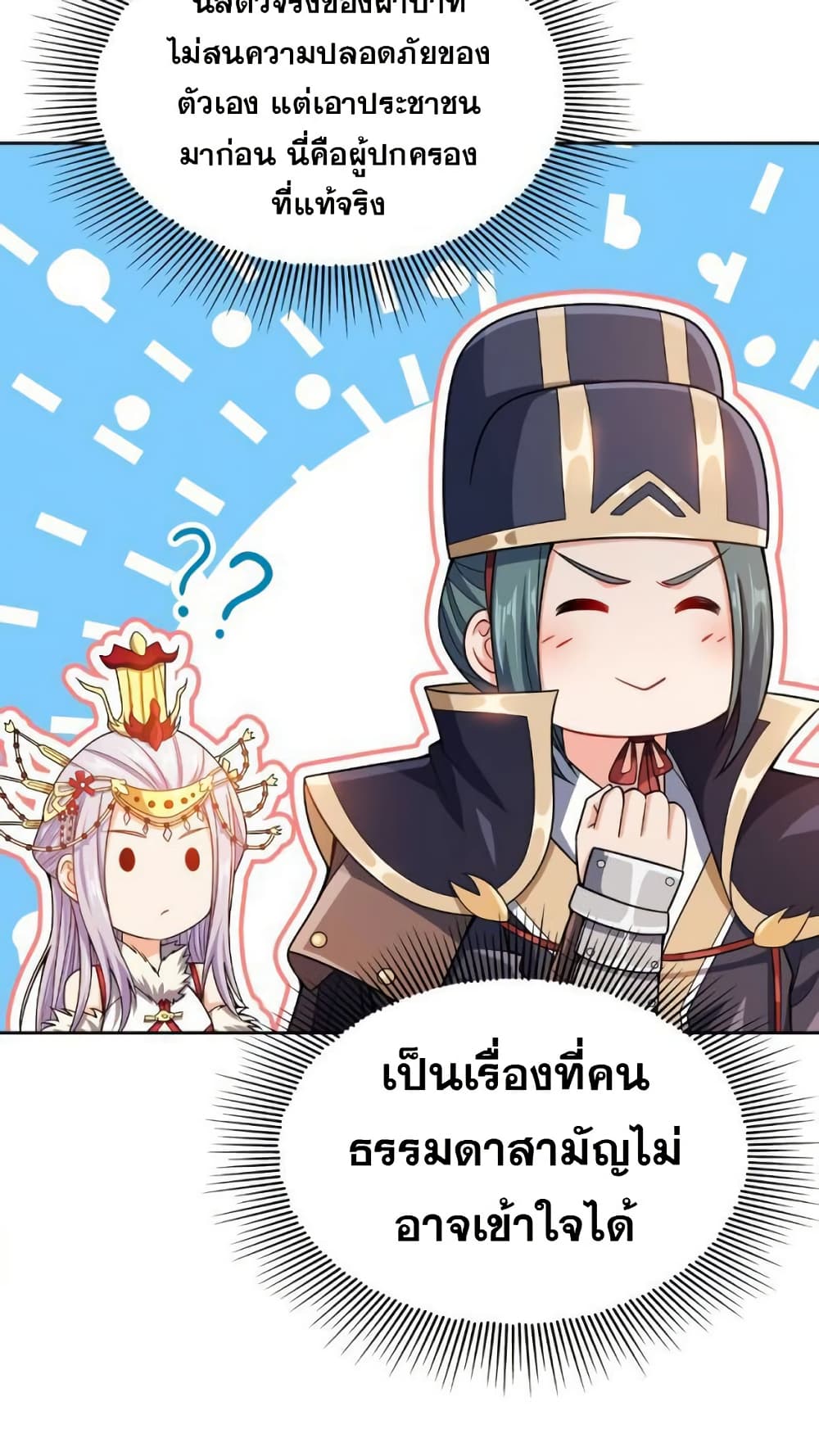 My Wife is Actually the Future Tyrant Empress page 40