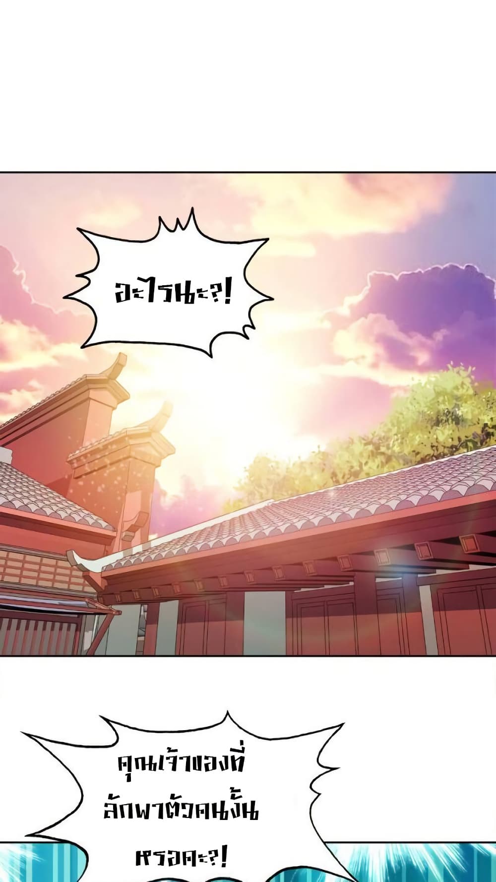 My Wife is Actually the Future Tyrant Empress page 41
