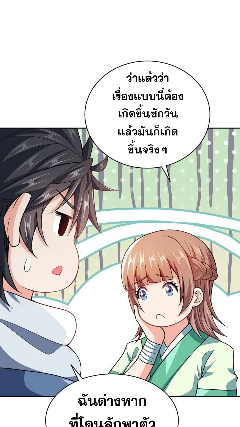 My Wife is Actually the Future Tyrant Empress page 43