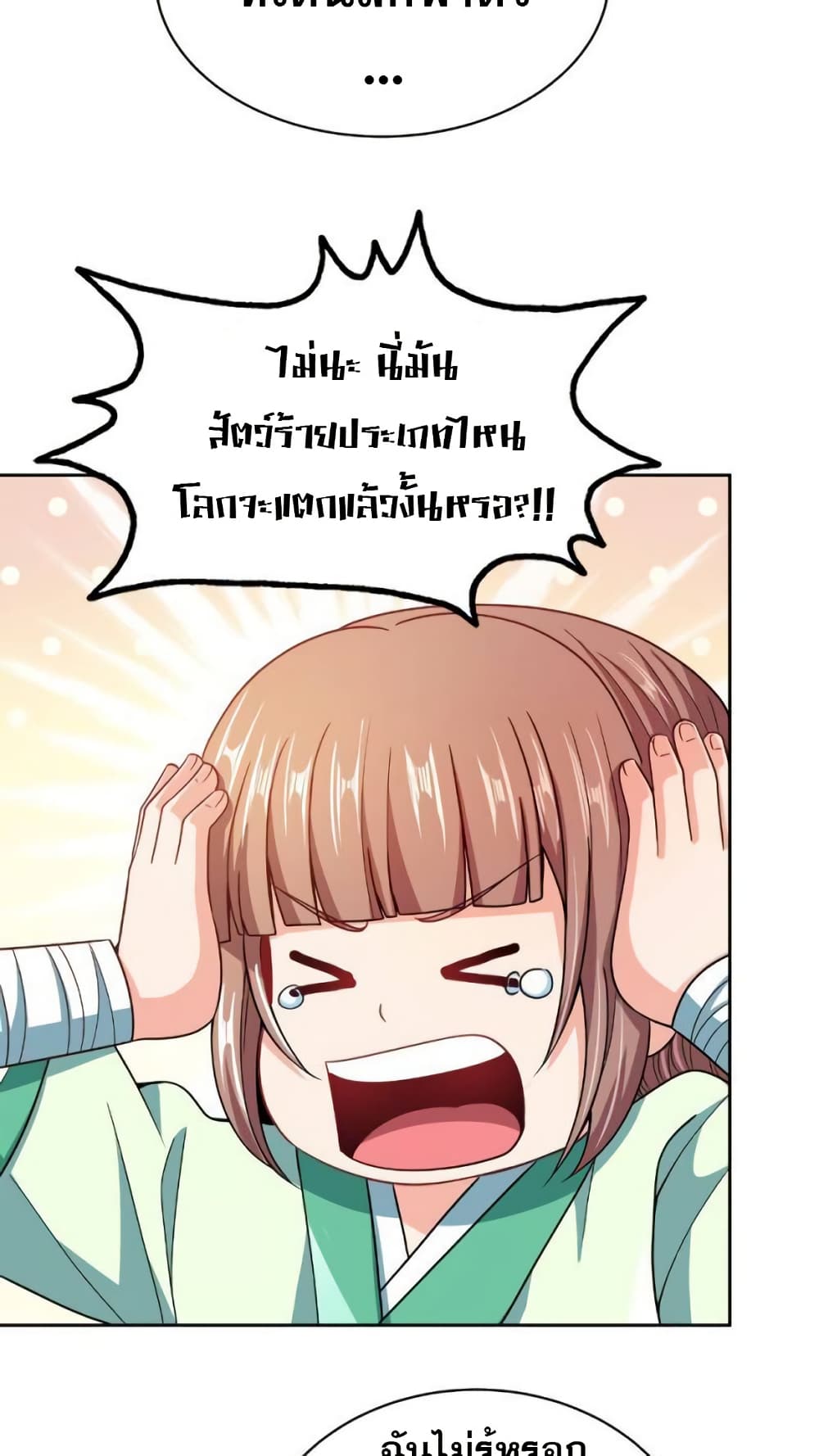 My Wife is Actually the Future Tyrant Empress page 44