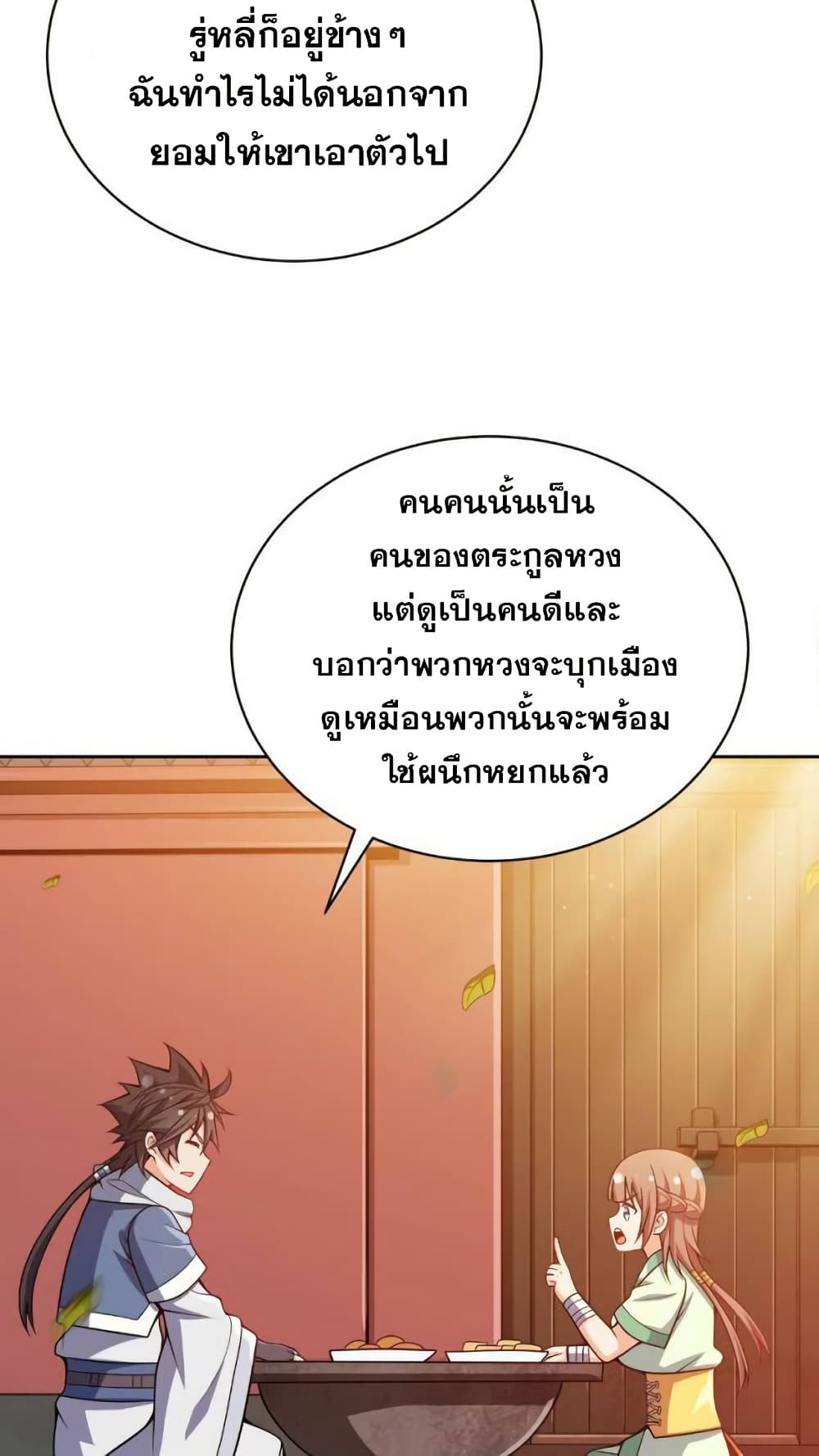 My Wife is Actually the Future Tyrant Empress page 46