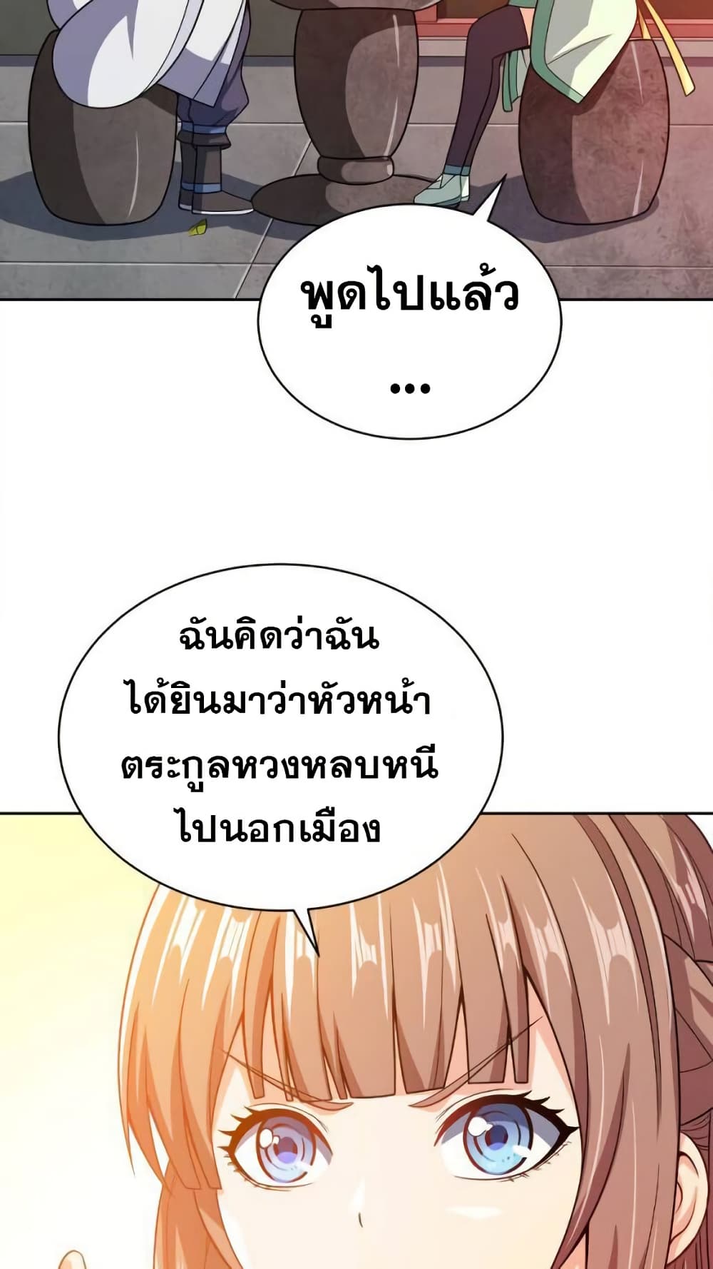 My Wife is Actually the Future Tyrant Empress page 47