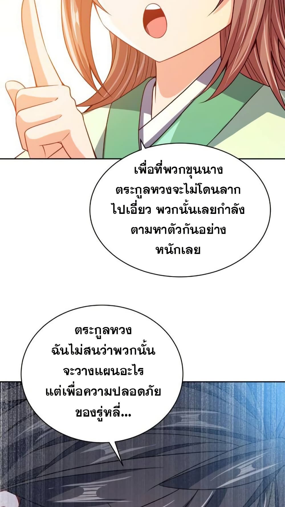 My Wife is Actually the Future Tyrant Empress page 48