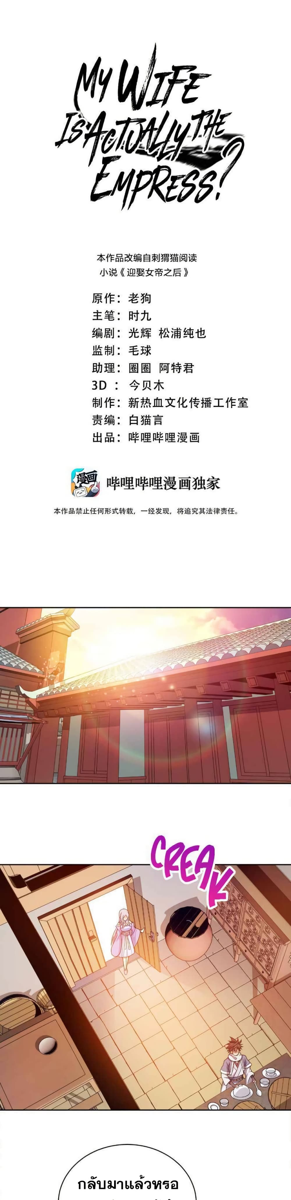 My Wife is Actually the Future Tyrant Empress page 1