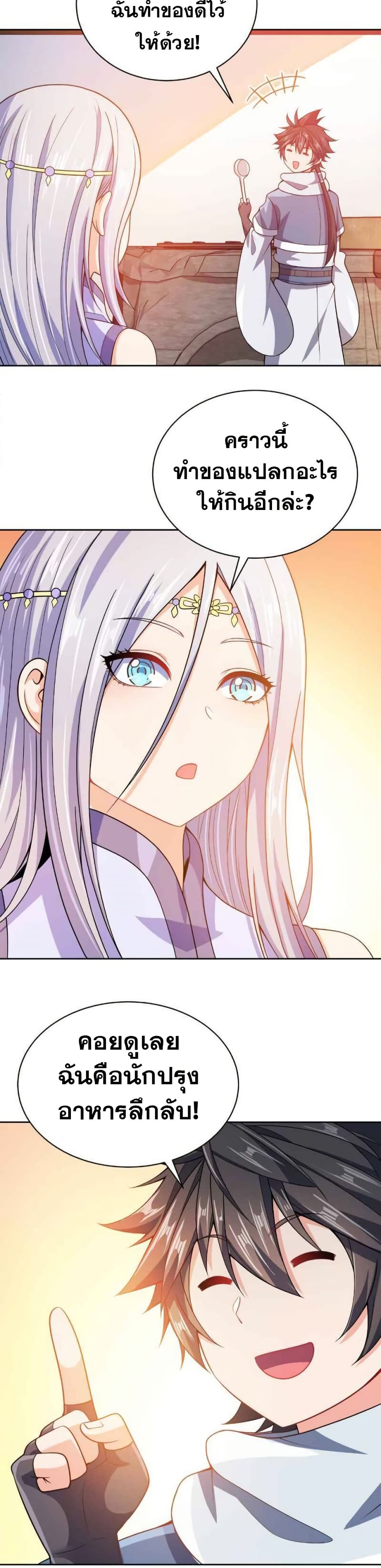 My Wife is Actually the Future Tyrant Empress page 2