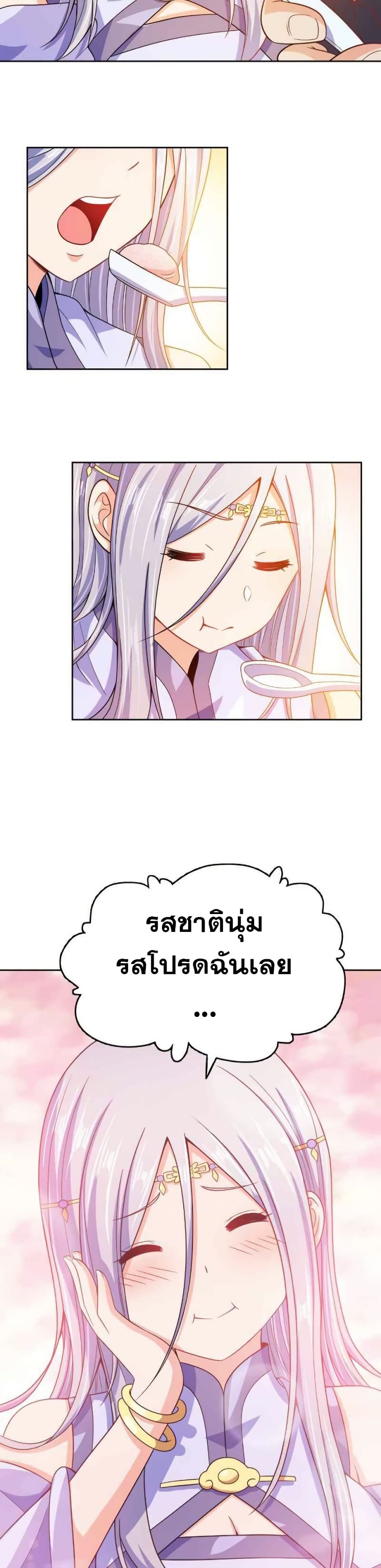 My Wife is Actually the Future Tyrant Empress page 4
