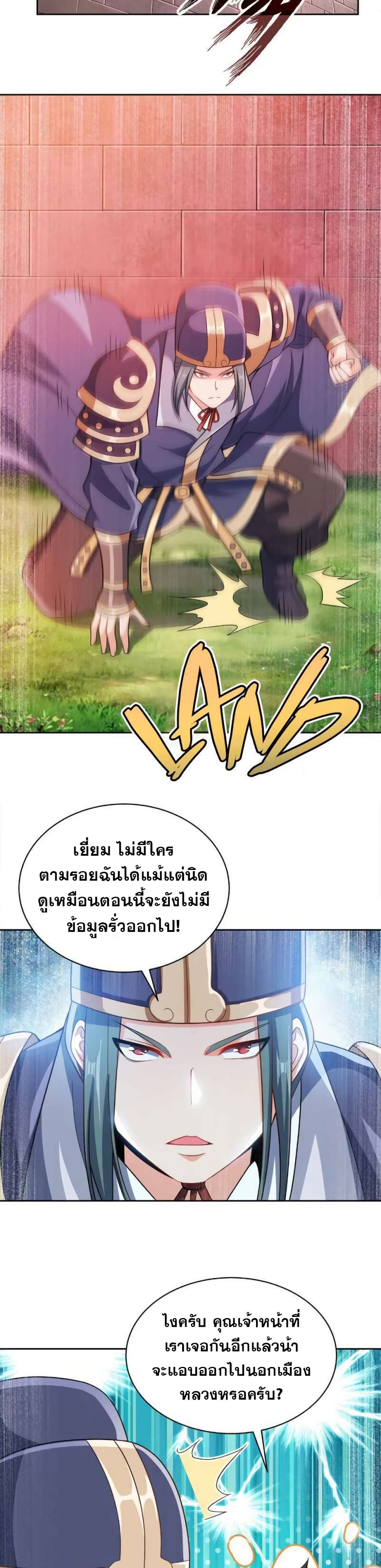 My Wife is Actually the Future Tyrant Empress page 9