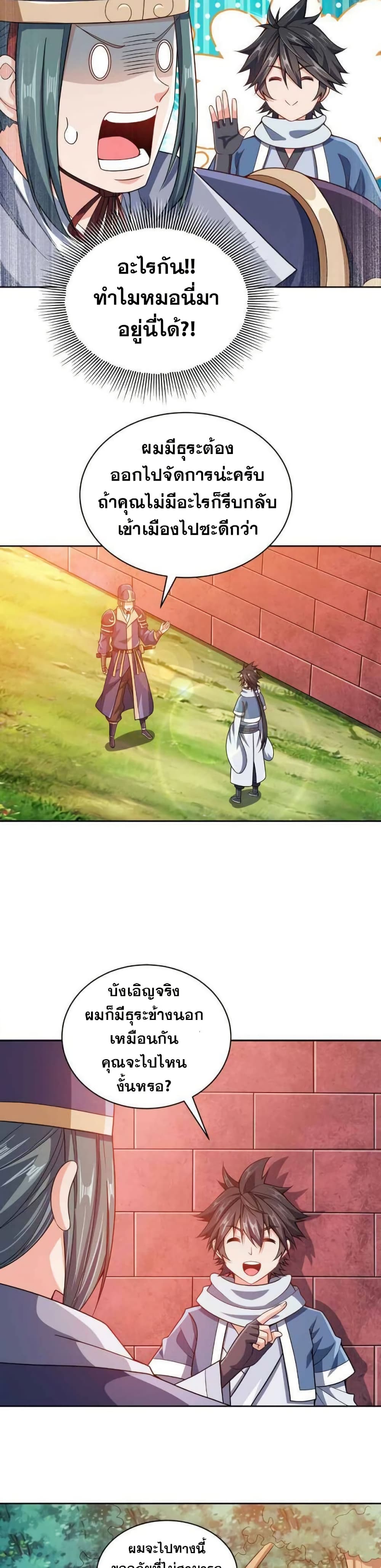 My Wife is Actually the Future Tyrant Empress page 10