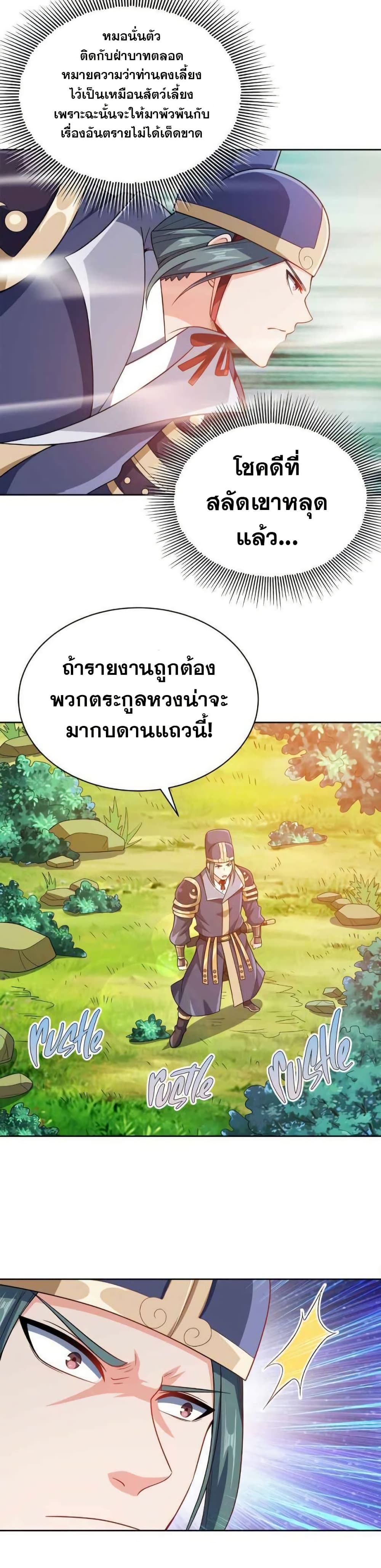 My Wife is Actually the Future Tyrant Empress page 12