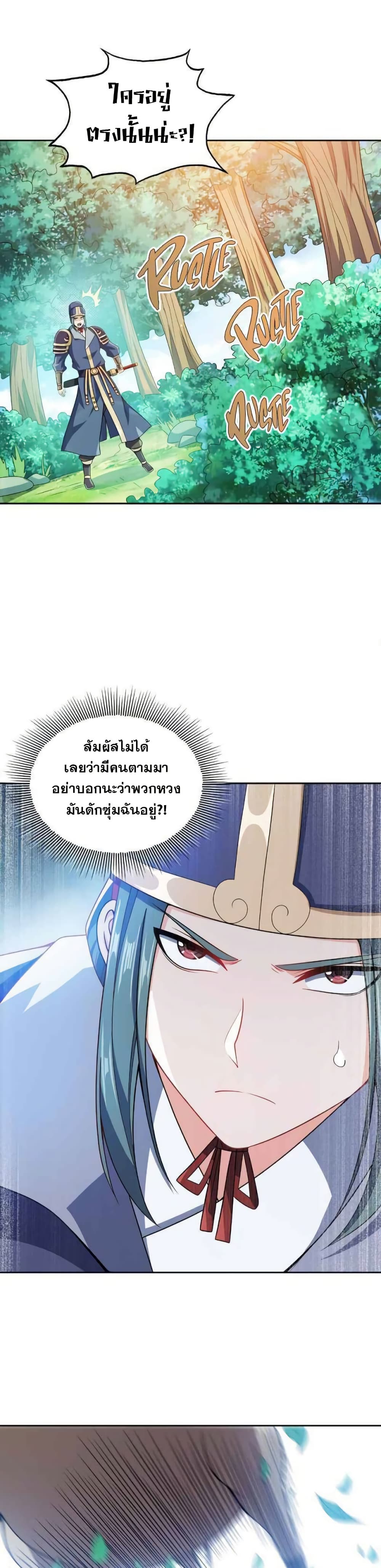 My Wife is Actually the Future Tyrant Empress page 13