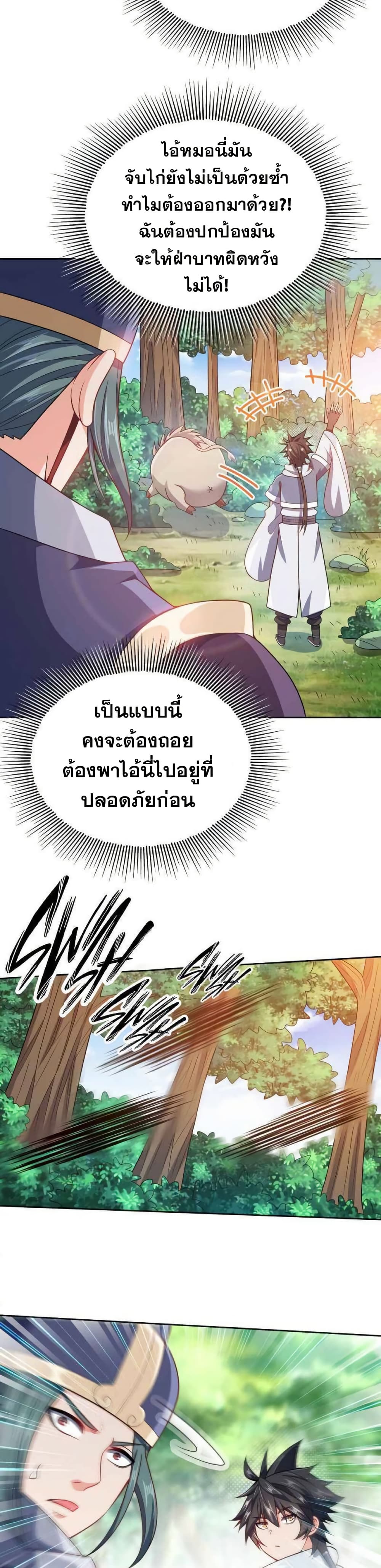 My Wife is Actually the Future Tyrant Empress page 16