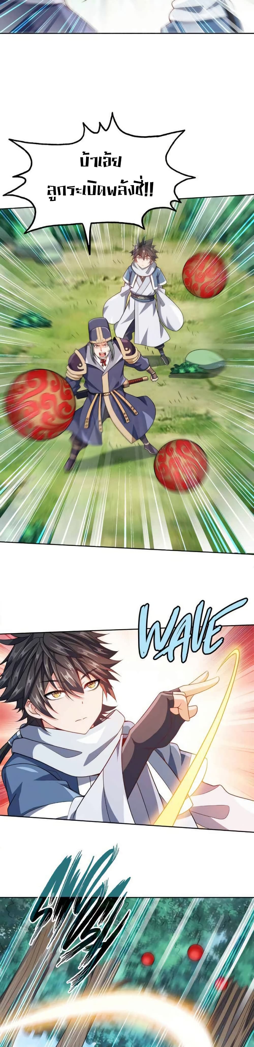 My Wife is Actually the Future Tyrant Empress page 17