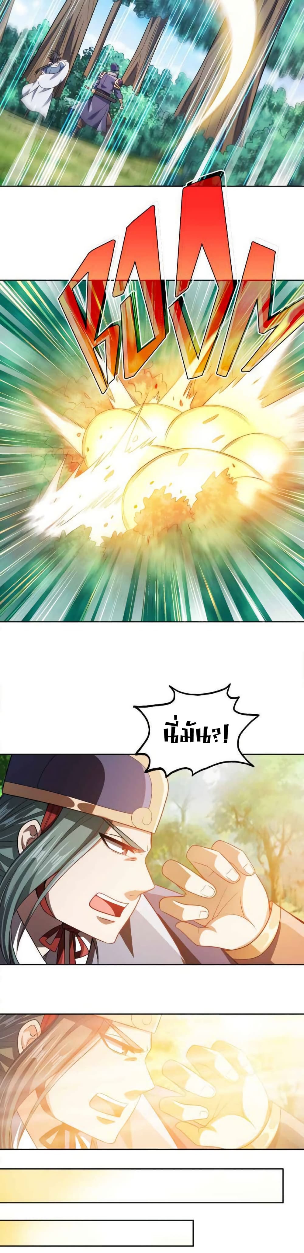 My Wife is Actually the Future Tyrant Empress page 18