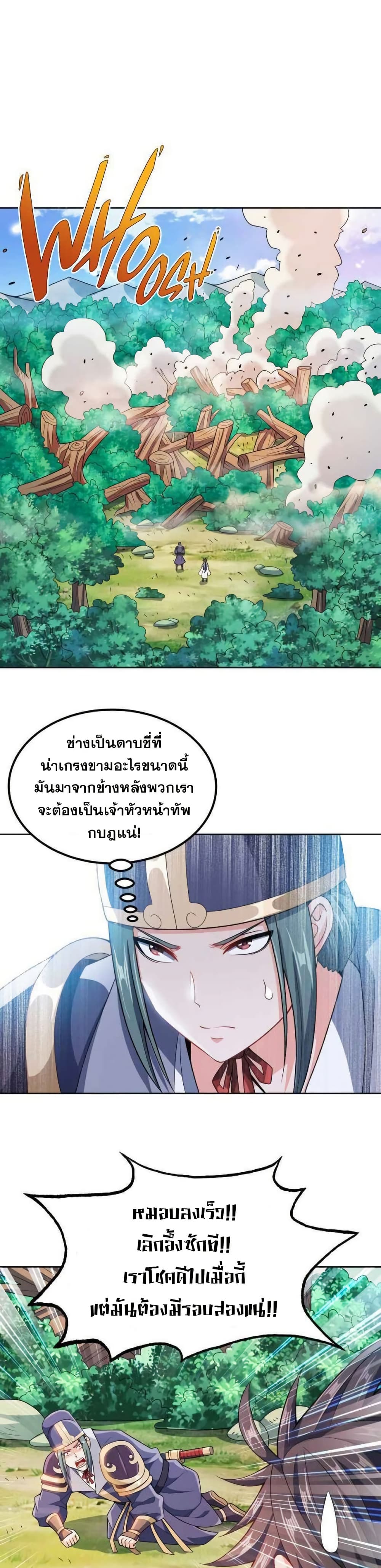 My Wife is Actually the Future Tyrant Empress page 19
