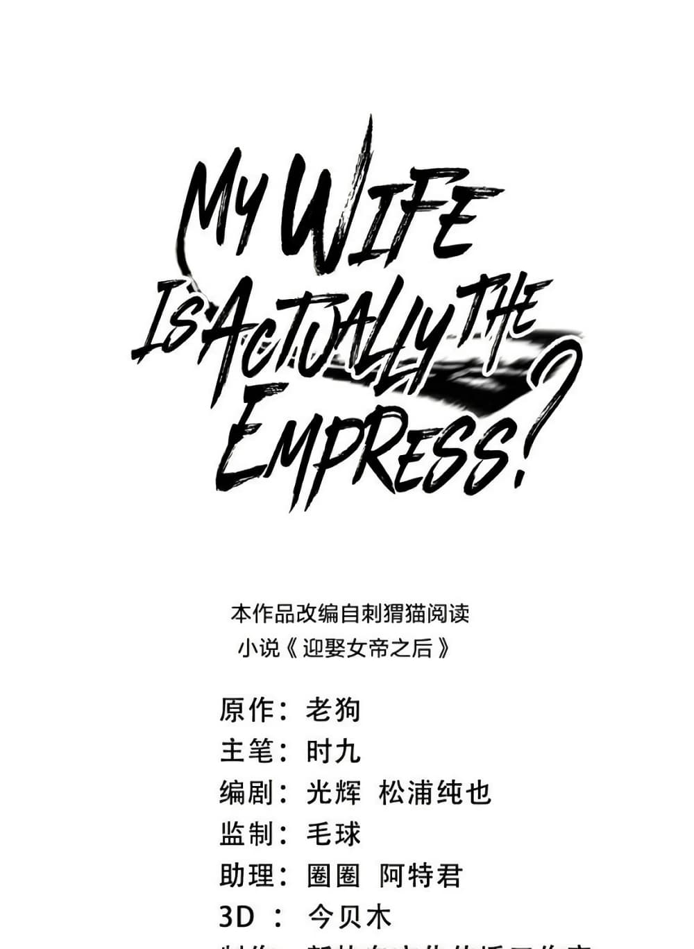 My Wife is Actually the Future Tyrant Empress page 1