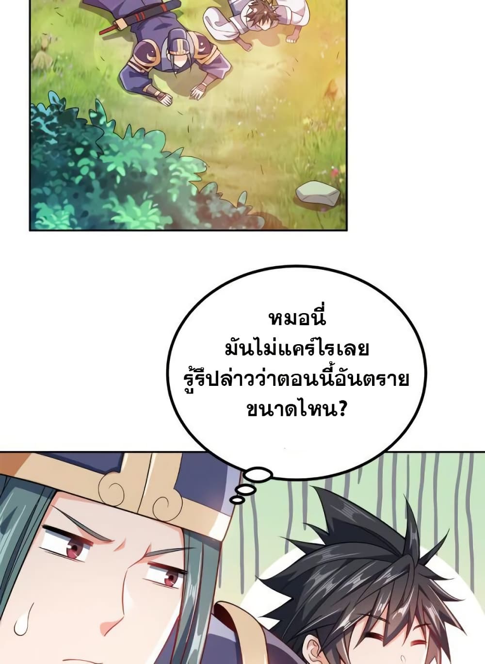 My Wife is Actually the Future Tyrant Empress page 3