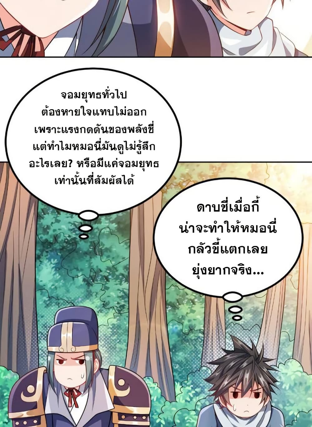 My Wife is Actually the Future Tyrant Empress page 4