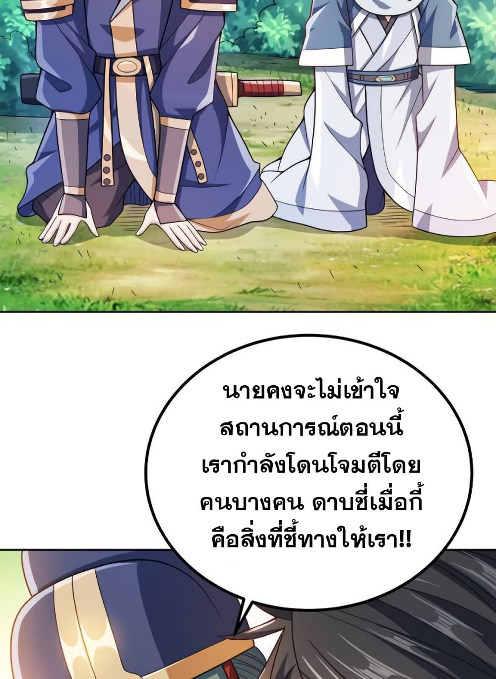 My Wife is Actually the Future Tyrant Empress page 5