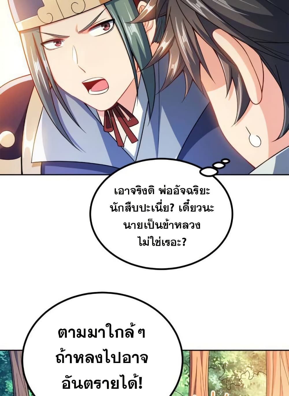 My Wife is Actually the Future Tyrant Empress page 6