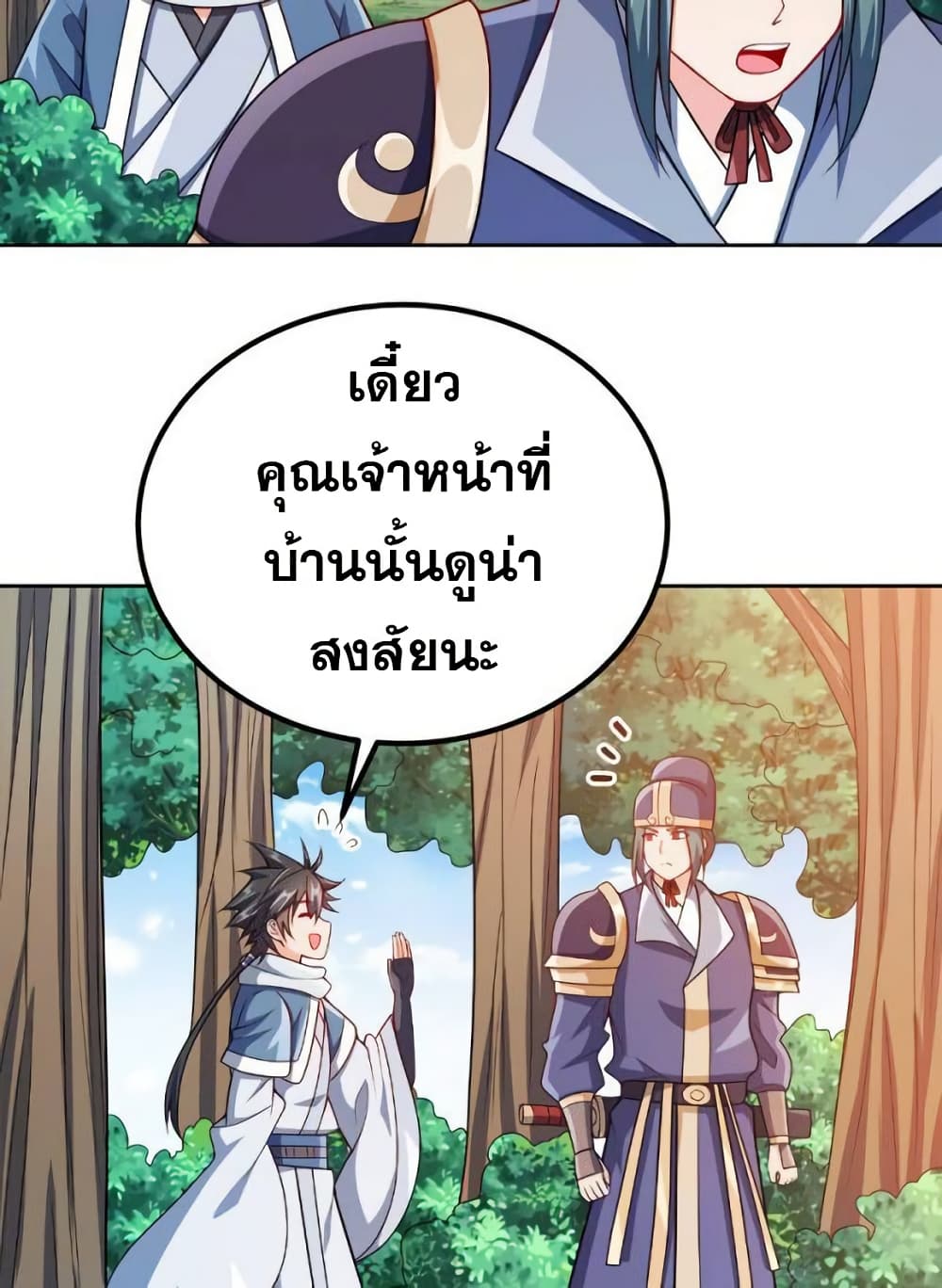 My Wife is Actually the Future Tyrant Empress page 11