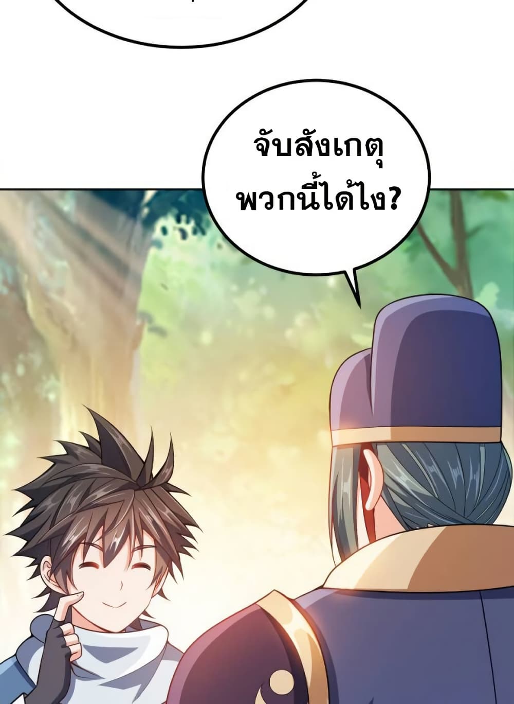 My Wife is Actually the Future Tyrant Empress page 14