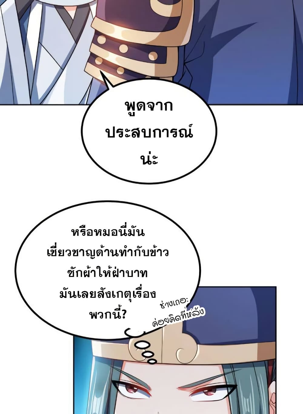 My Wife is Actually the Future Tyrant Empress page 15