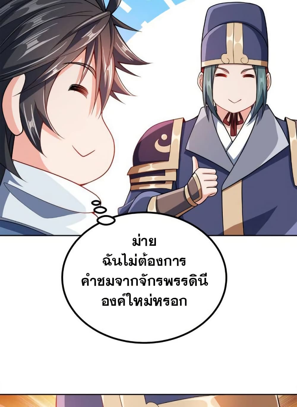 My Wife is Actually the Future Tyrant Empress page 17