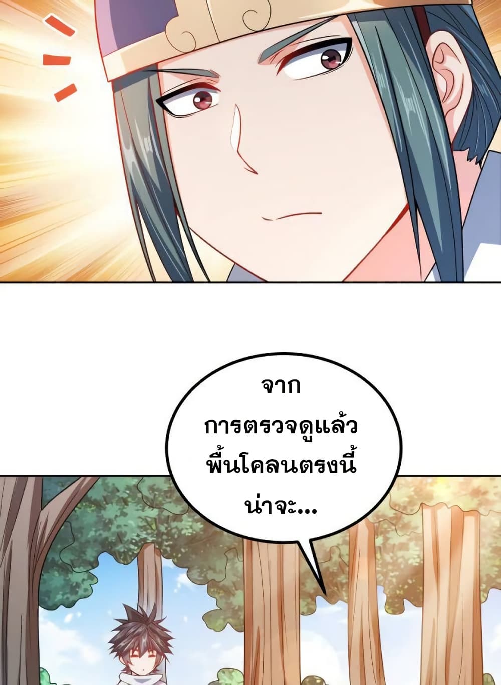 My Wife is Actually the Future Tyrant Empress page 18