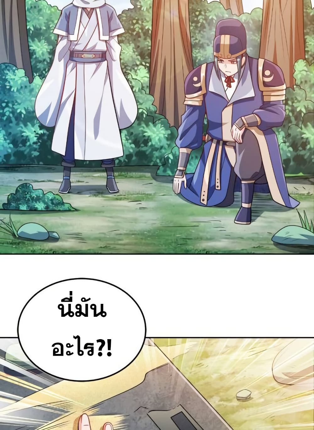 My Wife is Actually the Future Tyrant Empress page 19