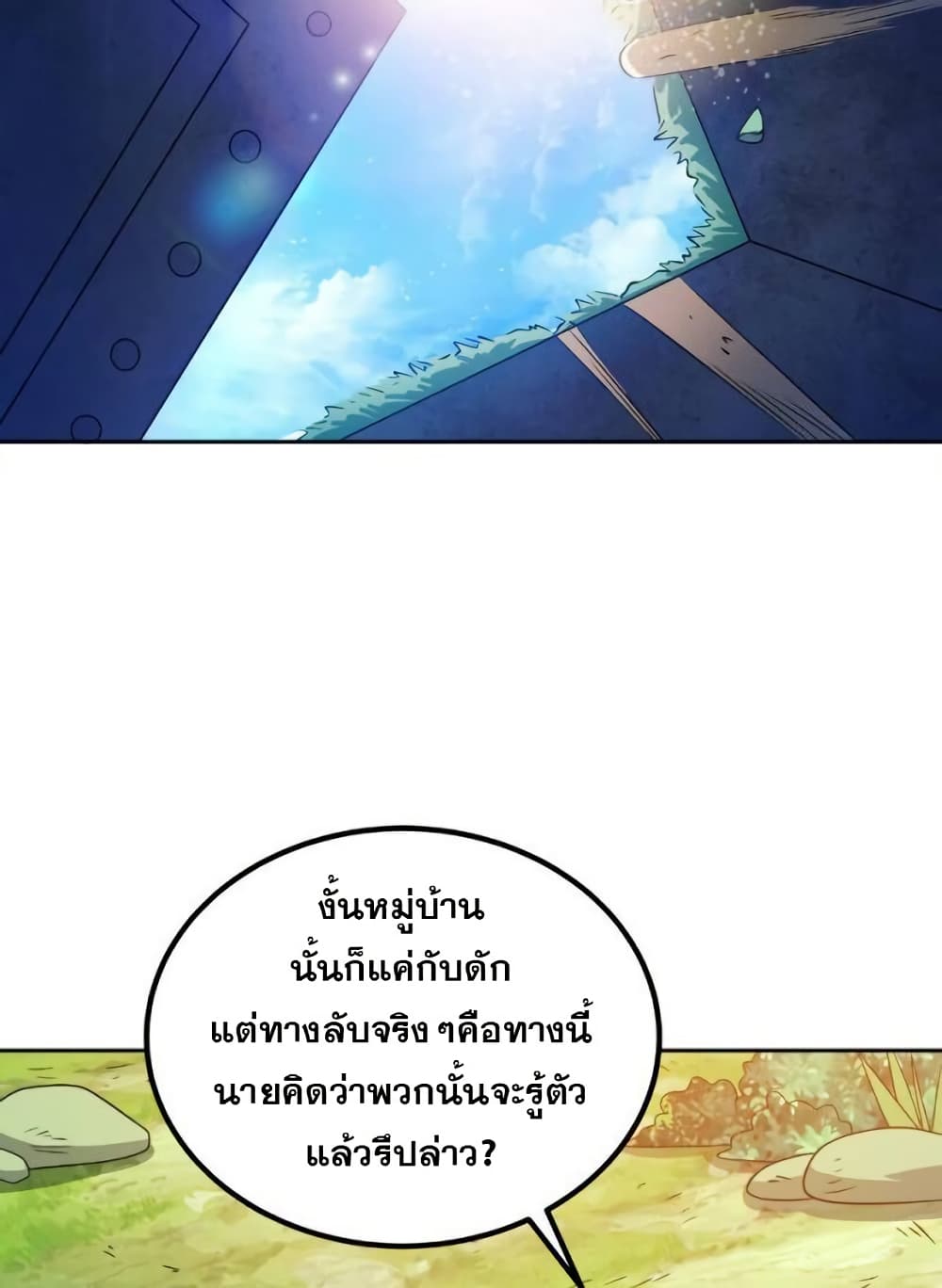 My Wife is Actually the Future Tyrant Empress page 21