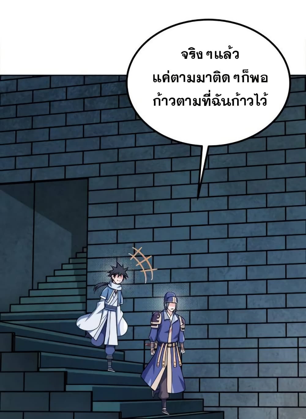 My Wife is Actually the Future Tyrant Empress page 23