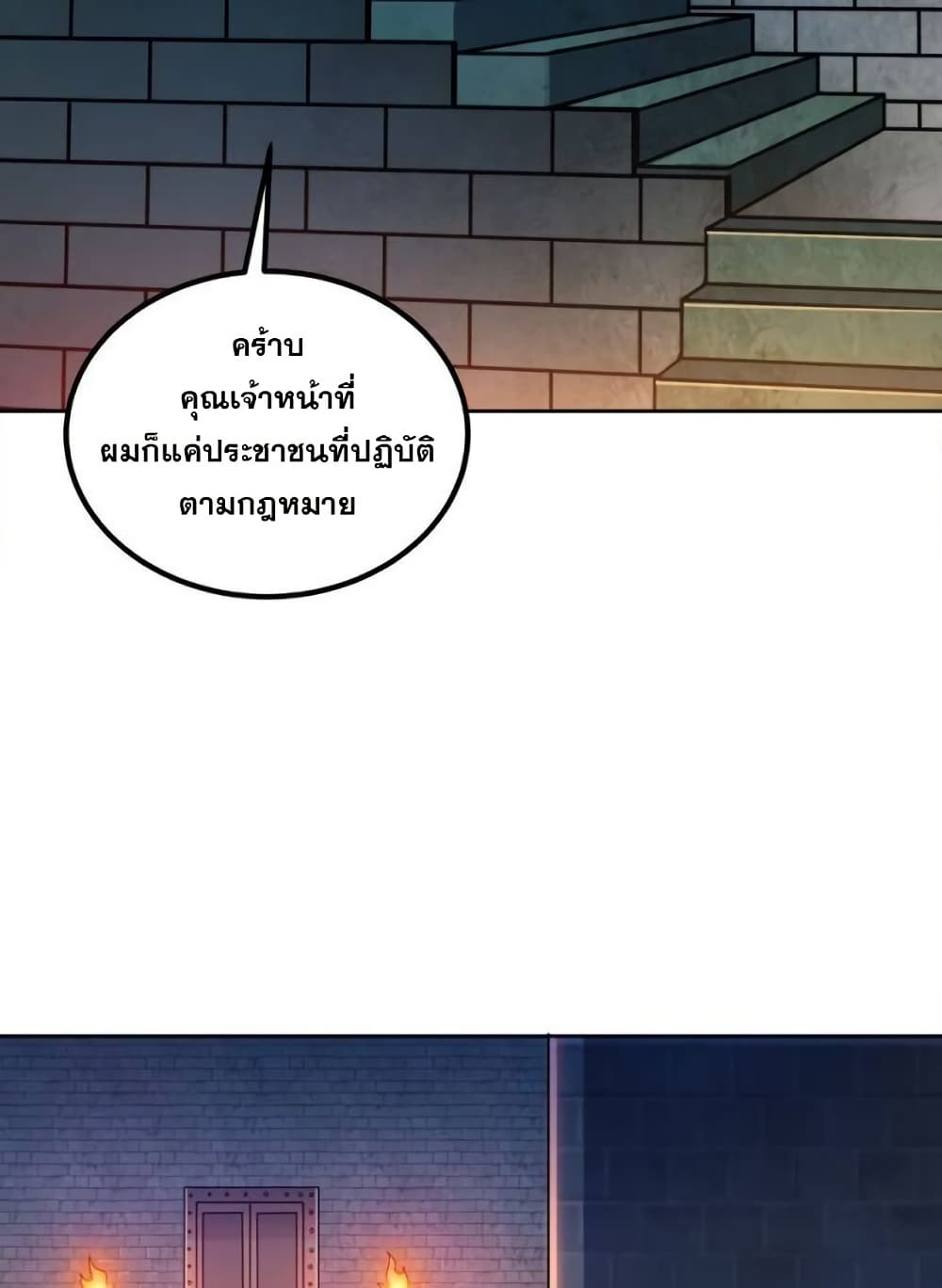 My Wife is Actually the Future Tyrant Empress page 24