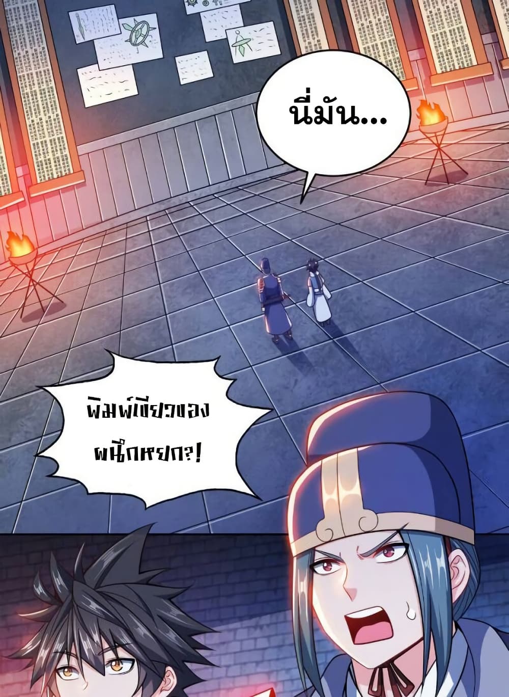 My Wife is Actually the Future Tyrant Empress page 32