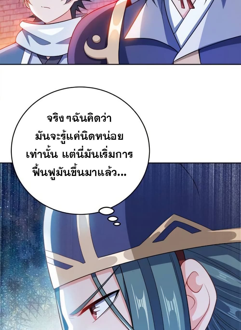 My Wife is Actually the Future Tyrant Empress page 33