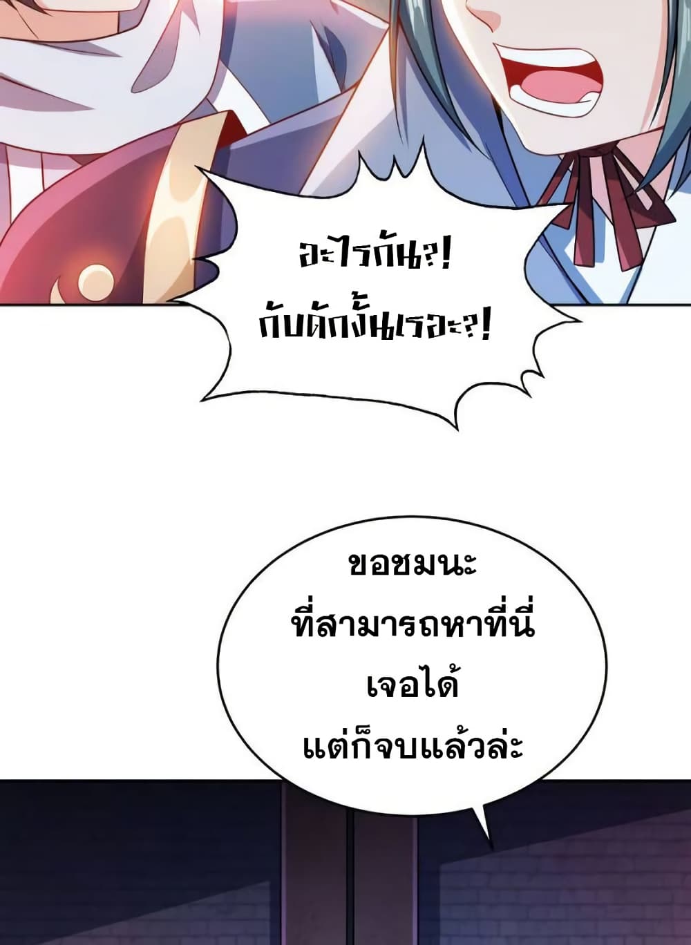 My Wife is Actually the Future Tyrant Empress page 36