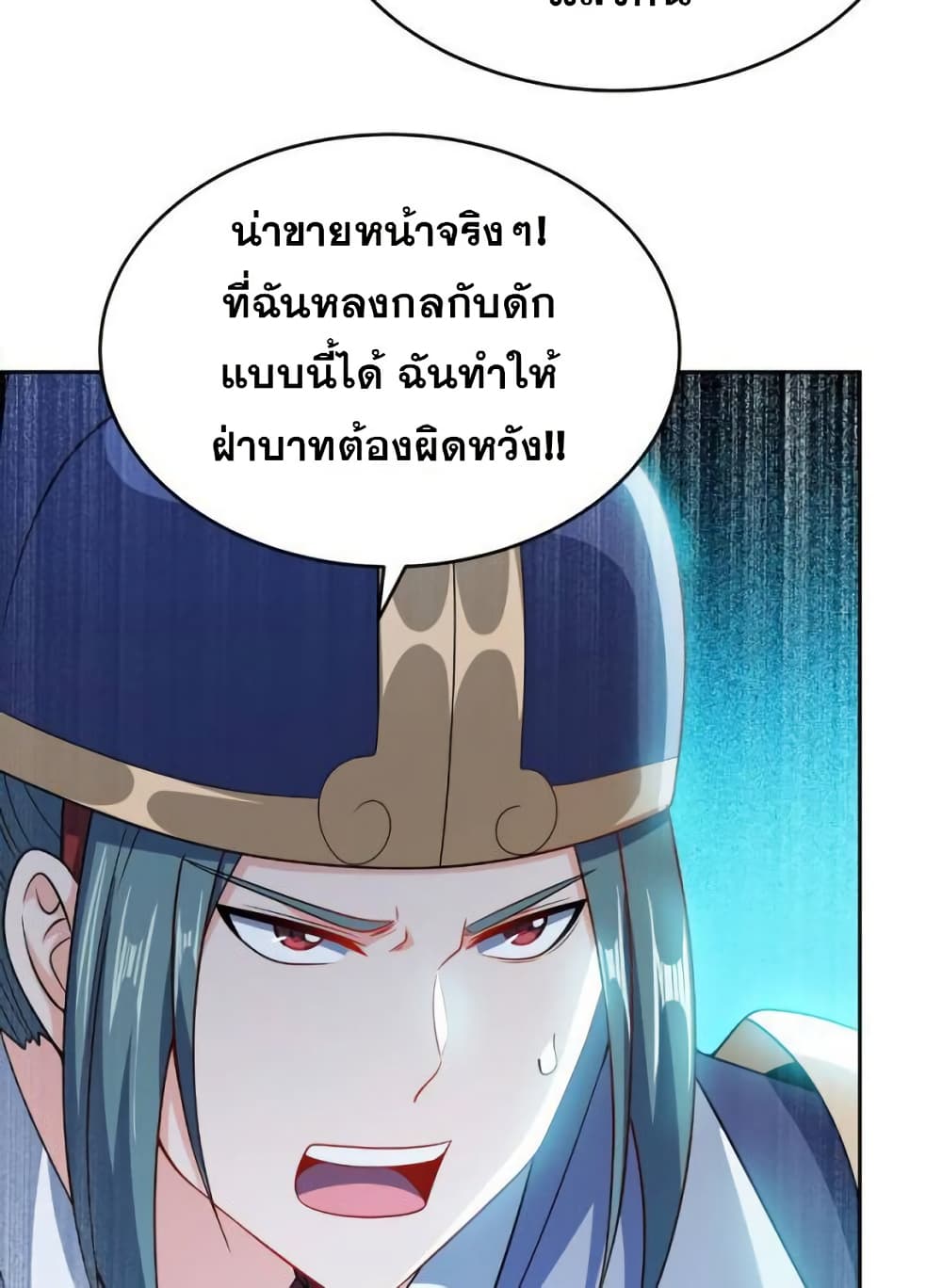 My Wife is Actually the Future Tyrant Empress page 39
