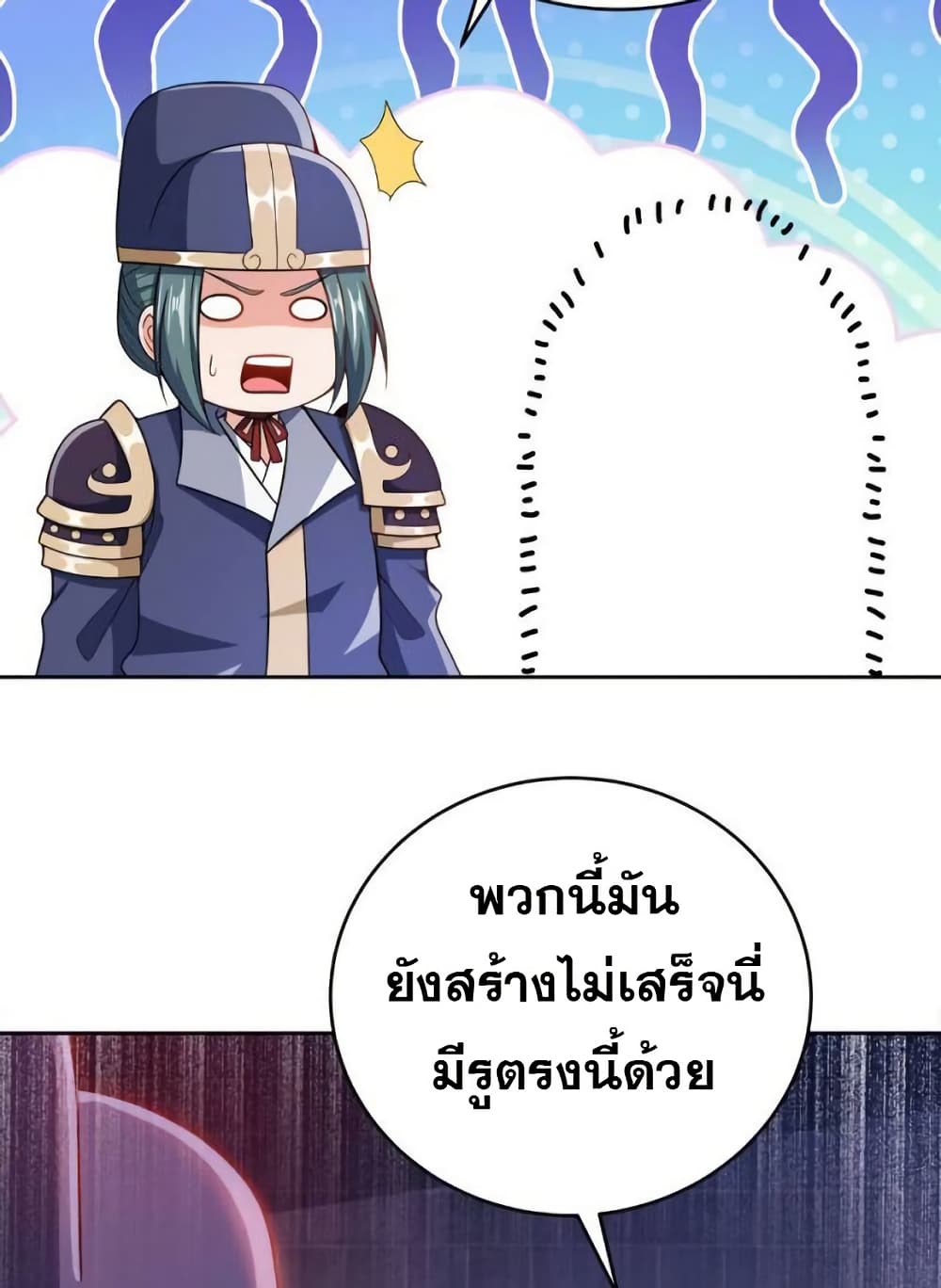 My Wife is Actually the Future Tyrant Empress page 41