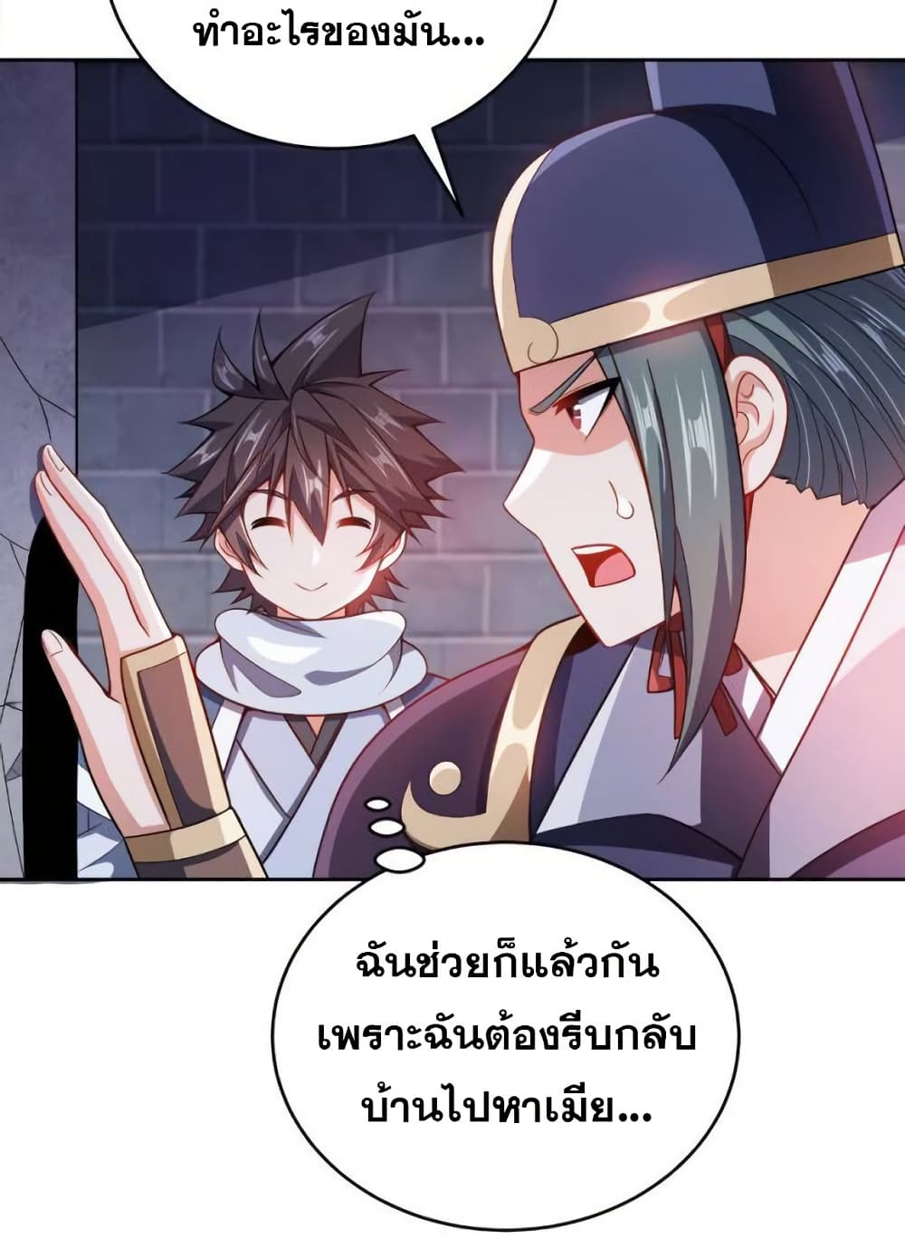 My Wife is Actually the Future Tyrant Empress page 43