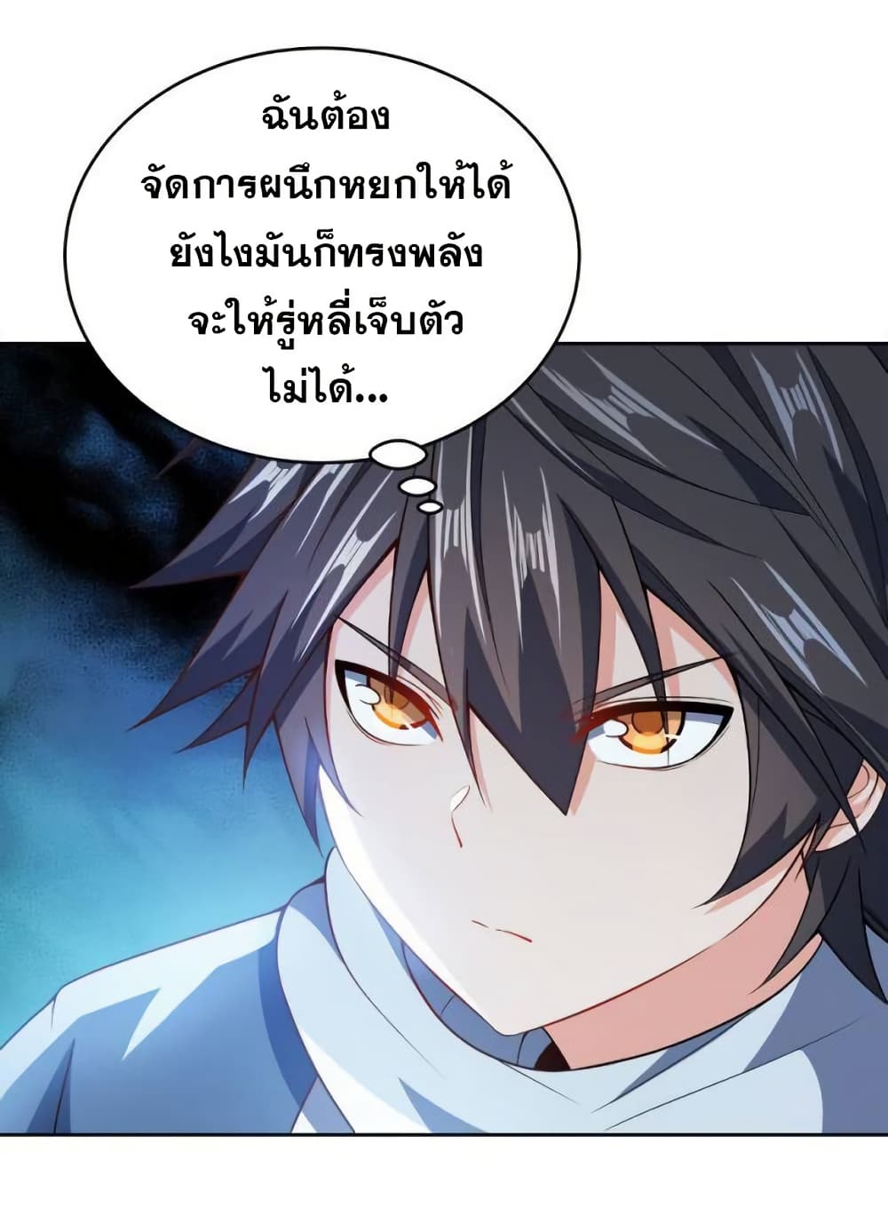My Wife is Actually the Future Tyrant Empress page 44