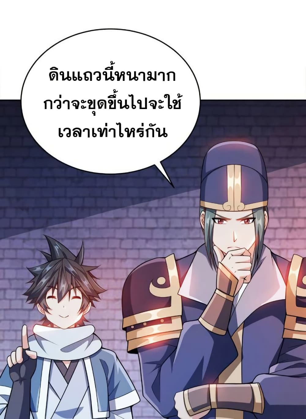 My Wife is Actually the Future Tyrant Empress page 45