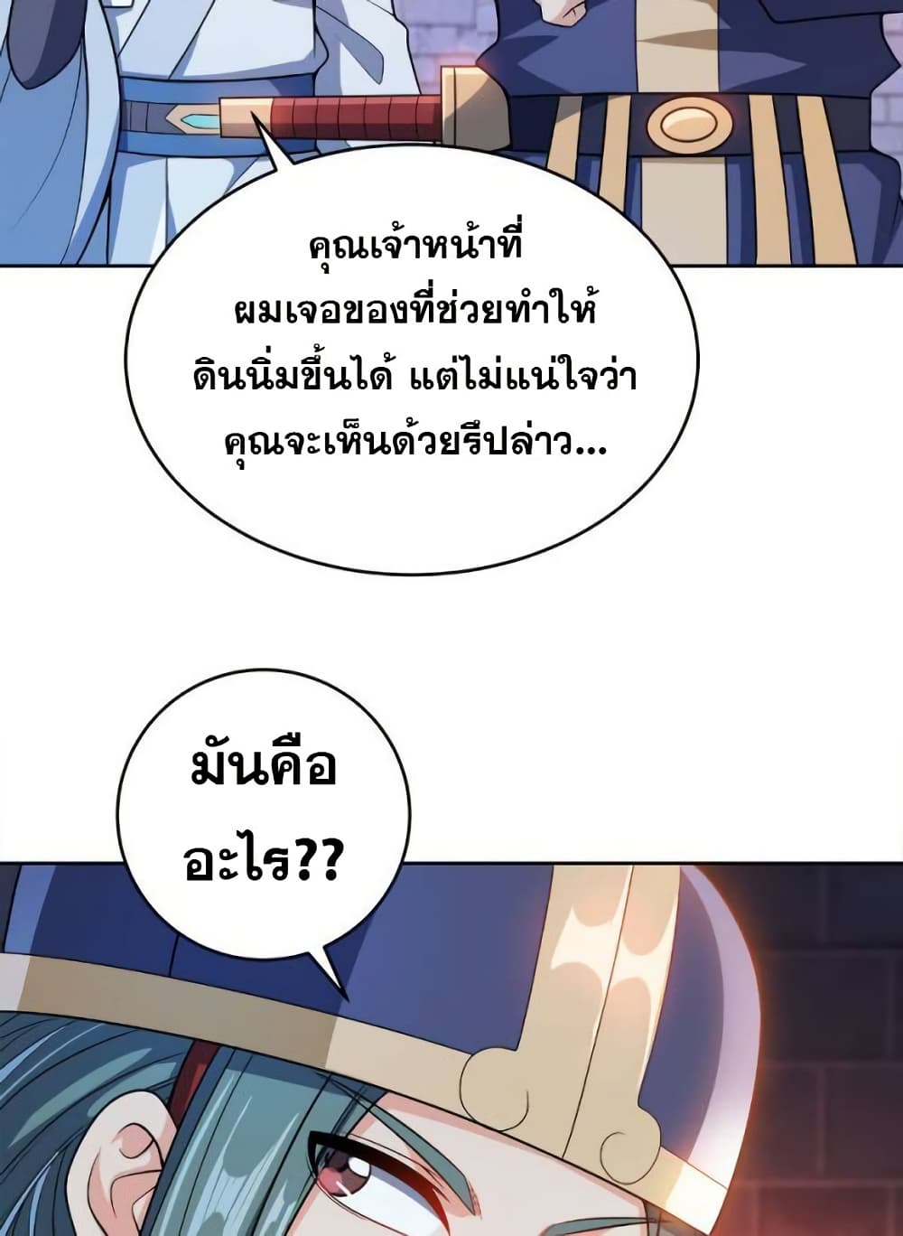 My Wife is Actually the Future Tyrant Empress page 46